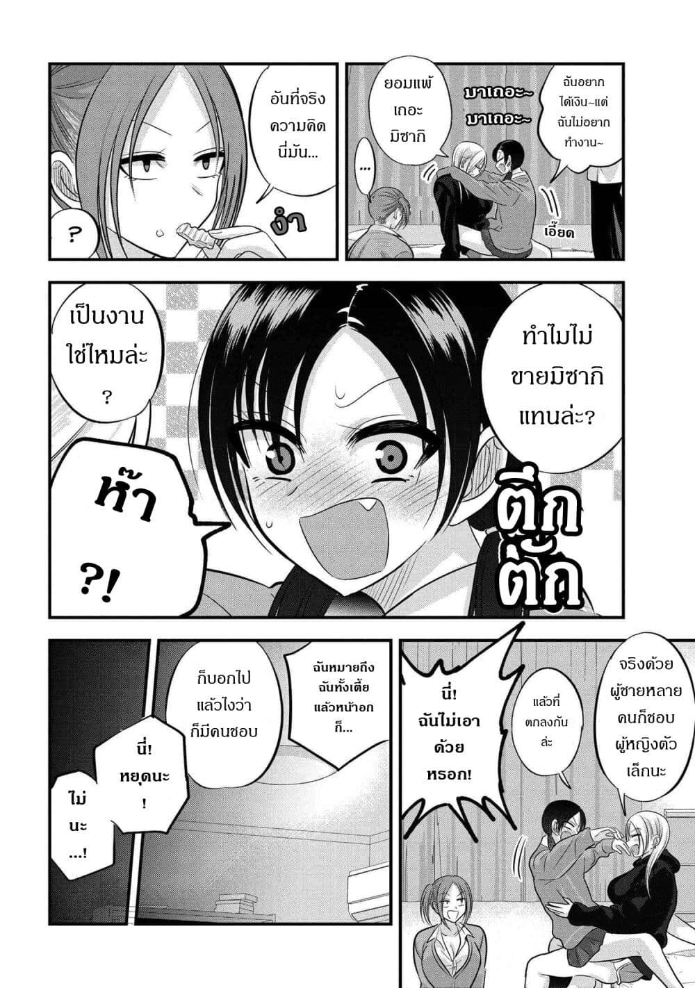 Kaette kudasai! Akutsu san ตอนที่ 118 (6)